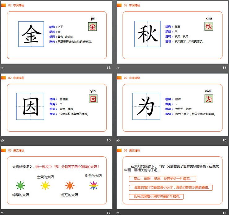 图片[4]-《四个太阳》PPT课件免费下载-第一PPT