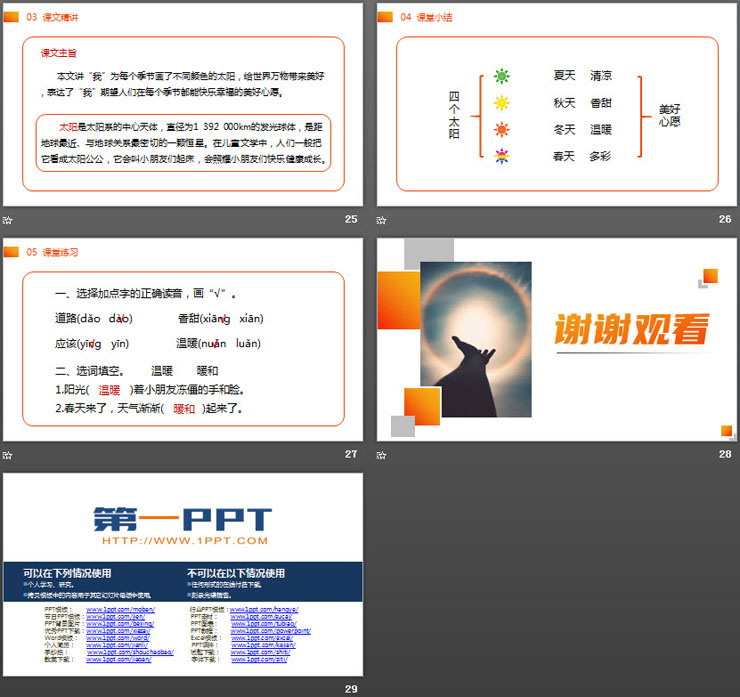 图片[6]-《四个太阳》PPT课件免费下载-第一PPT