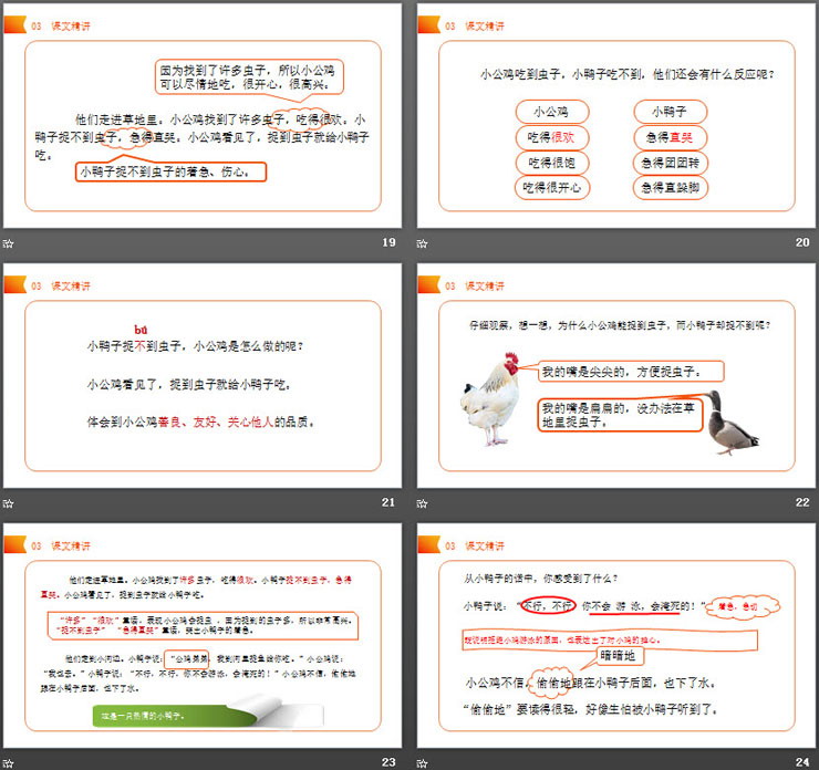 图片[5]-《小公鸡和小鸭子》PPT课件免费下载-第一PPT