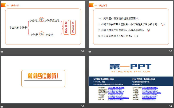图片[7]-《小公鸡和小鸭子》PPT课件免费下载-第一PPT
