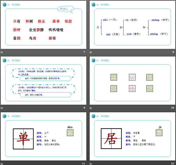 图片[3]-《树和喜鹊》PPT课件免费下载-第一PPT