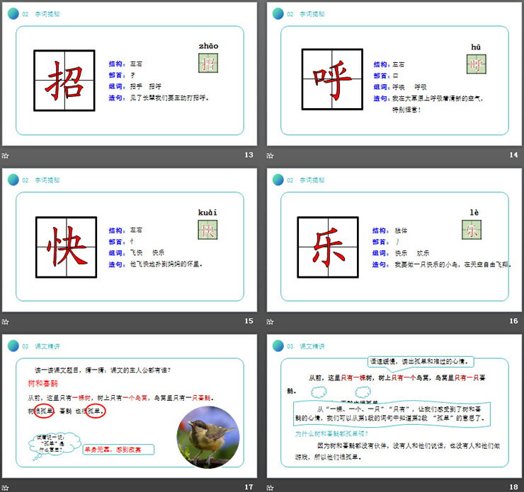 图片[4]-《树和喜鹊》PPT课件免费下载-第一PPT