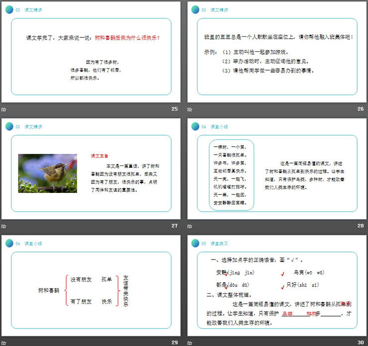 图片[6]-《树和喜鹊》PPT课件免费下载-第一PPT