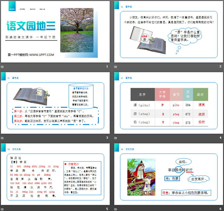 图片[2]-《语文园地三》PPT课件下载(一年级下册)-第一PPT