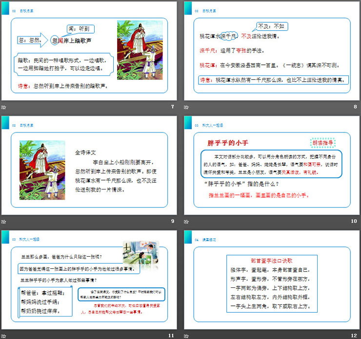 图片[3]-《语文园地三》PPT课件下载(一年级下册)-第一PPT