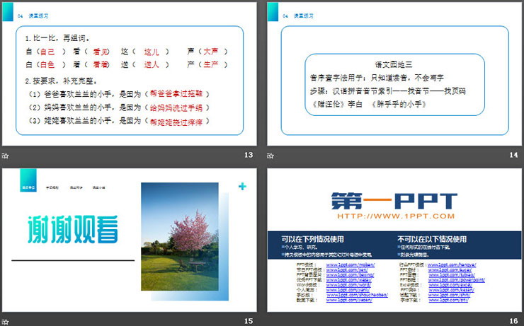 图片[4]-《语文园地三》PPT课件下载(一年级下册)-第一PPT