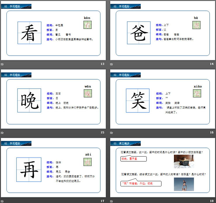 图片[4]-《夜色》PPT课件免费下载-第一PPT