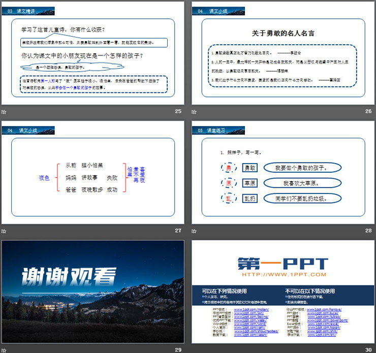 图片[6]-《夜色》PPT课件免费下载-第一PPT