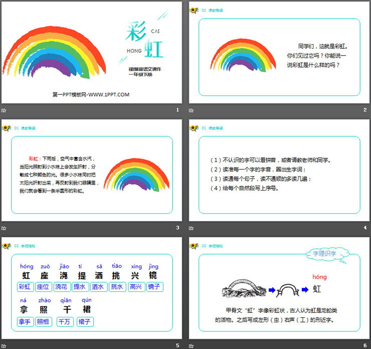 图片[2]-《彩虹》PPT课件免费下载-第一PPT