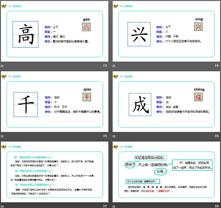 图片[4]-《彩虹》PPT课件免费下载-第一PPT