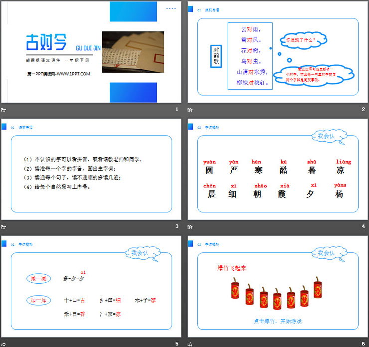 图片[2]-《古对今》PPT课件免费下载-第一PPT