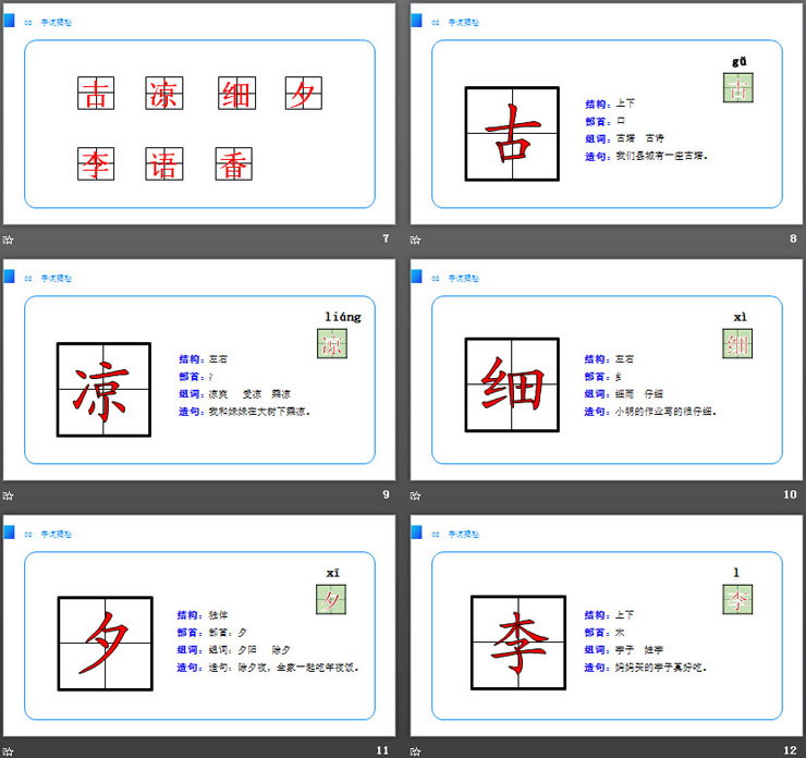 图片[3]-《古对今》PPT课件免费下载-第一PPT