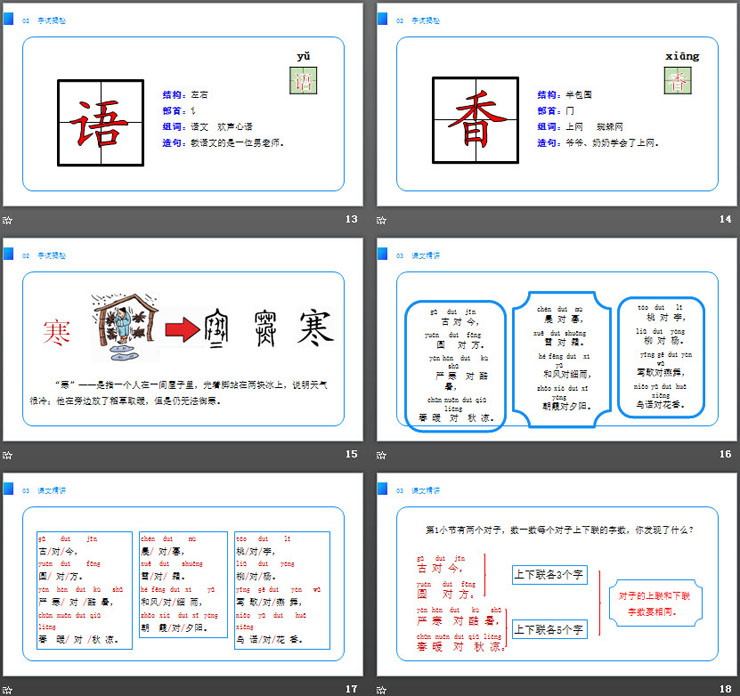 图片[4]-《古对今》PPT课件免费下载-第一PPT