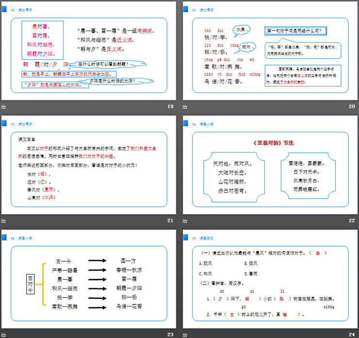 图片[5]-《古对今》PPT课件免费下载-第一PPT