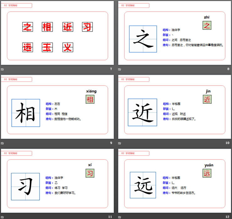 图片[3]-《人之初》PPT课件免费下载-第一PPT
