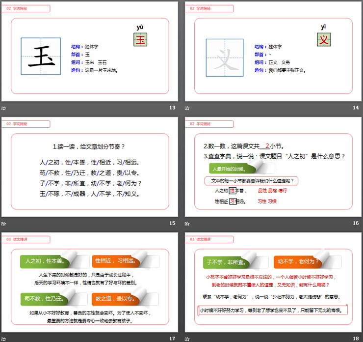 图片[4]-《人之初》PPT课件免费下载-第一PPT