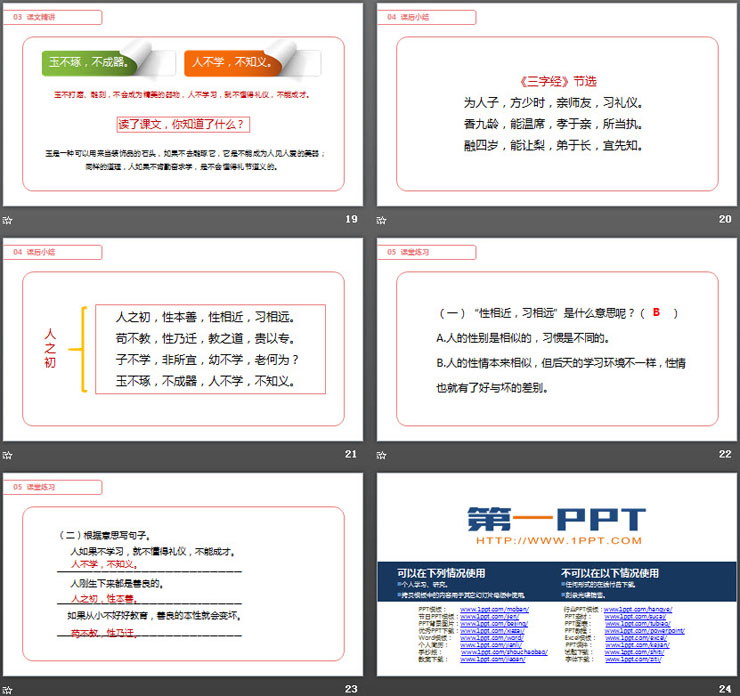 图片[5]-《人之初》PPT课件免费下载-第一PPT