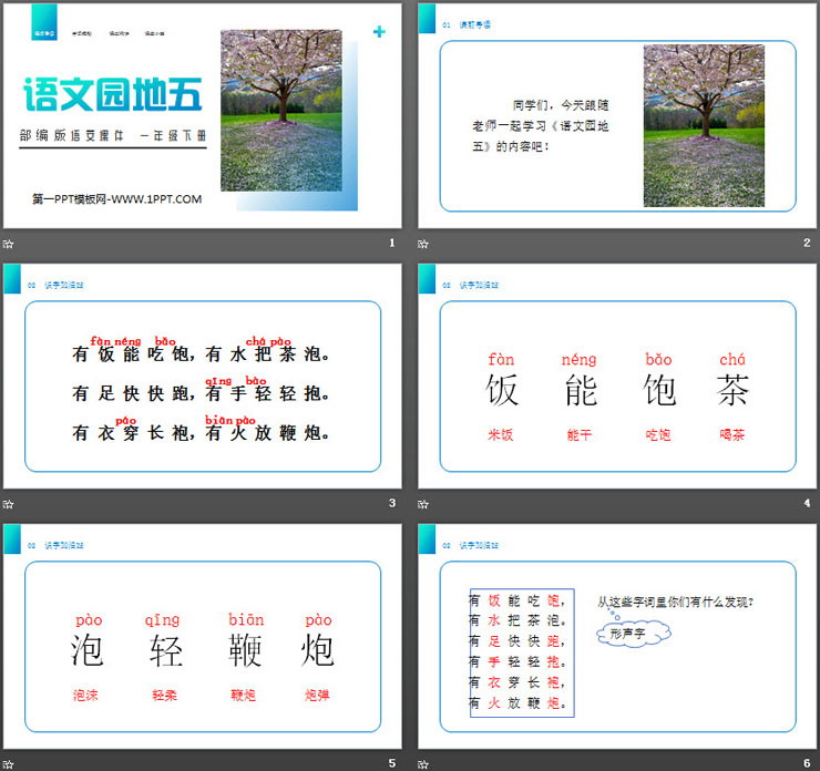 图片[2]-《语文园地五》PPT课件下载(一年级下册)-第一PPT