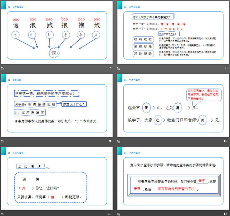 图片[3]-《语文园地五》PPT课件下载(一年级下册)-第一PPT