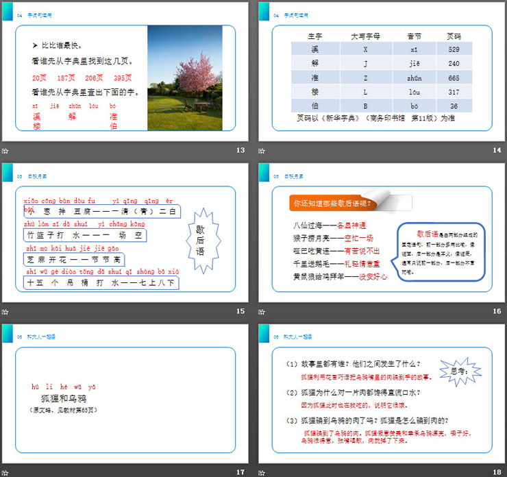 图片[4]-《语文园地五》PPT课件下载(一年级下册)-第一PPT