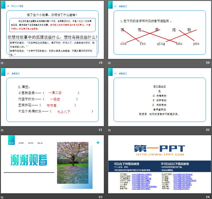 图片[5]-《语文园地五》PPT课件下载(一年级下册)-第一PPT