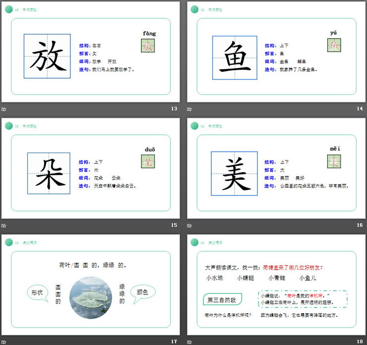 图片[4]-《荷叶圆圆》PPT课件免费下载-第一PPT