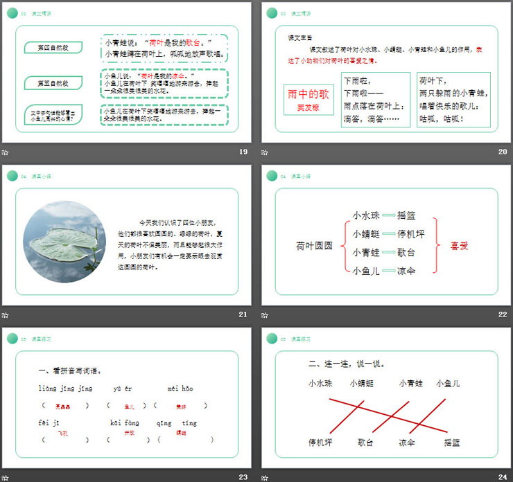 图片[5]-《荷叶圆圆》PPT课件免费下载-第一PPT