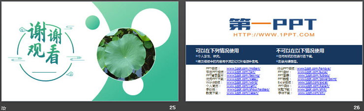 图片[6]-《荷叶圆圆》PPT课件免费下载-第一PPT