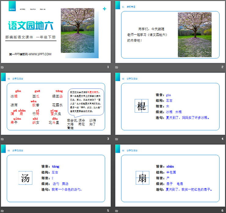 图片[2]-《语文园地六》PPT课件下载(一年级下册)-第一PPT