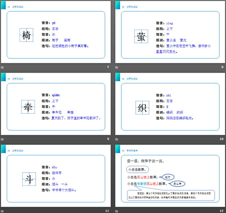 图片[3]-《语文园地六》PPT课件下载(一年级下册)-第一PPT