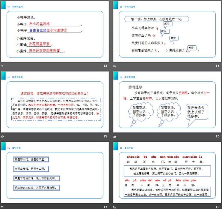 图片[4]-《语文园地六》PPT课件下载(一年级下册)-第一PPT