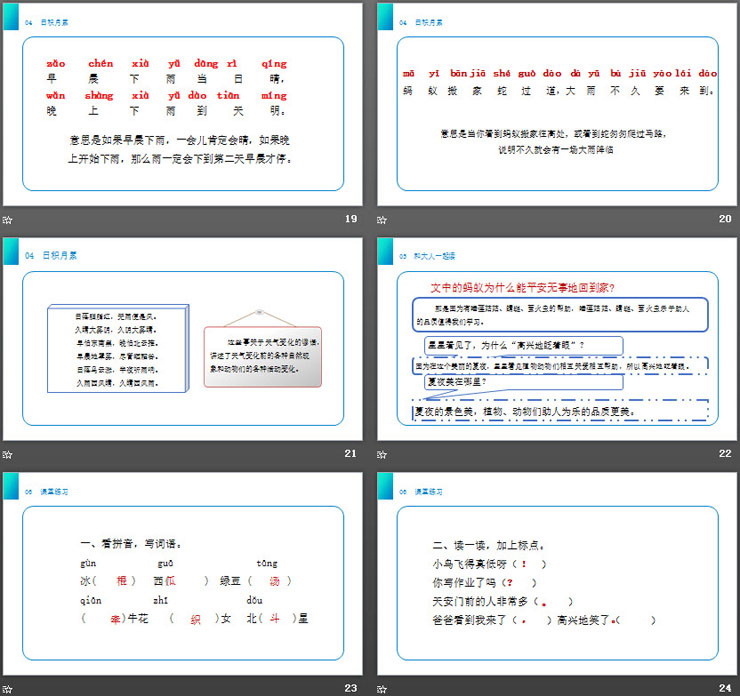 图片[5]-《语文园地六》PPT课件下载(一年级下册)-第一PPT