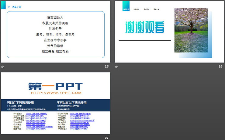 图片[6]-《语文园地六》PPT课件下载(一年级下册)-第一PPT