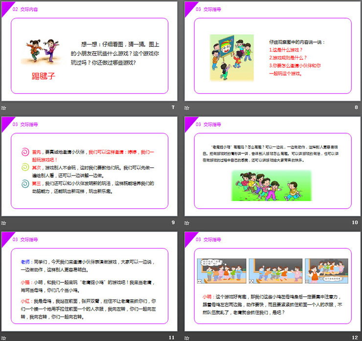 图片[3]-《一起做游戏》PPT课件-第一PPT