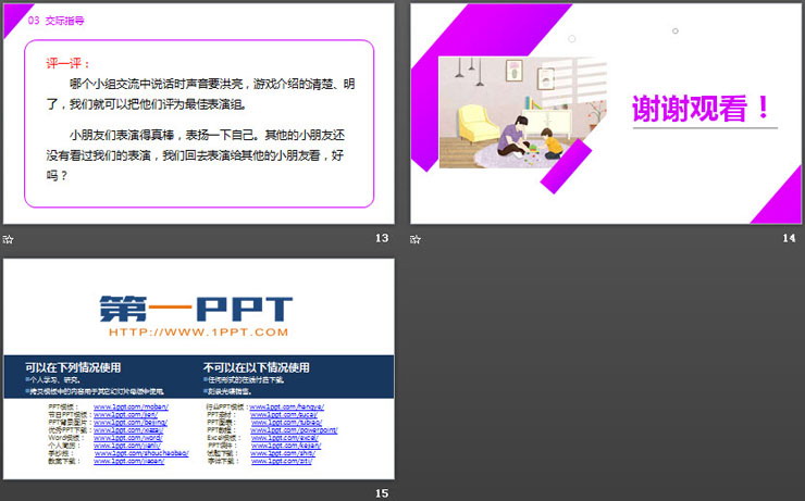 图片[4]-《一起做游戏》PPT课件-第一PPT