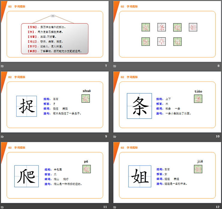 图片[3]-《小壁虎借尾巴》PPT课件免费下载-第一PPT