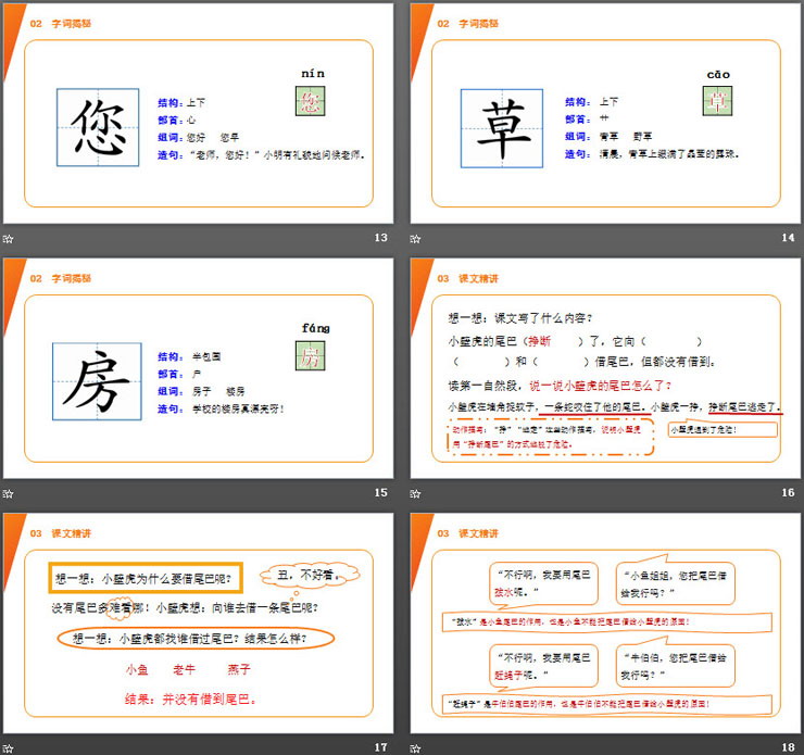 图片[4]-《小壁虎借尾巴》PPT课件免费下载-第一PPT