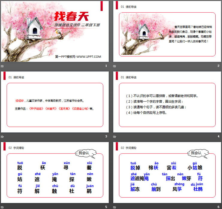 图片[2]-《找春天》PPT课件免费下载-第一PPT