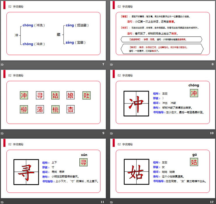 图片[3]-《找春天》PPT课件免费下载-第一PPT