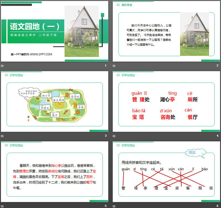 图片[2]-《语文园地一》PPT课件下载(二年级下册)-第一PPT