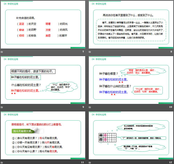 图片[3]-《语文园地一》PPT课件下载(二年级下册)-第一PPT