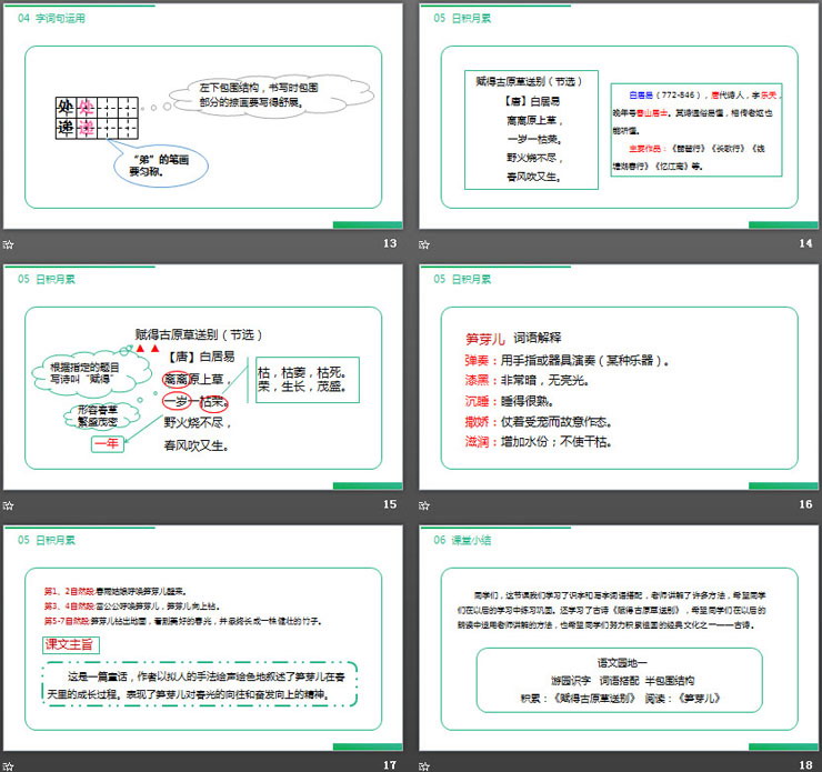 图片[4]-《语文园地一》PPT课件下载(二年级下册)-第一PPT