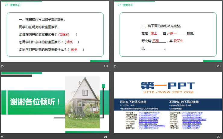 图片[5]-《语文园地一》PPT课件下载(二年级下册)-第一PPT
