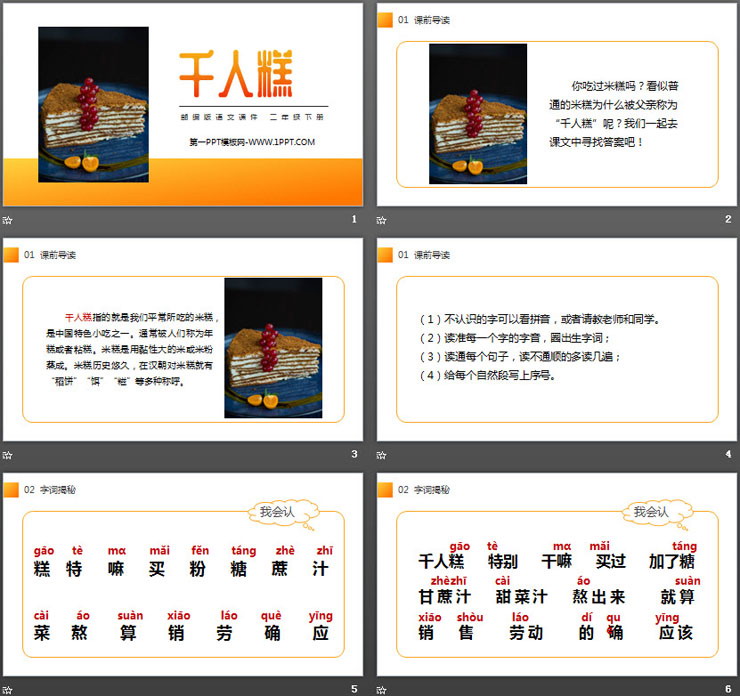 图片[2]-《千人糕》PPT课件免费下载-第一PPT