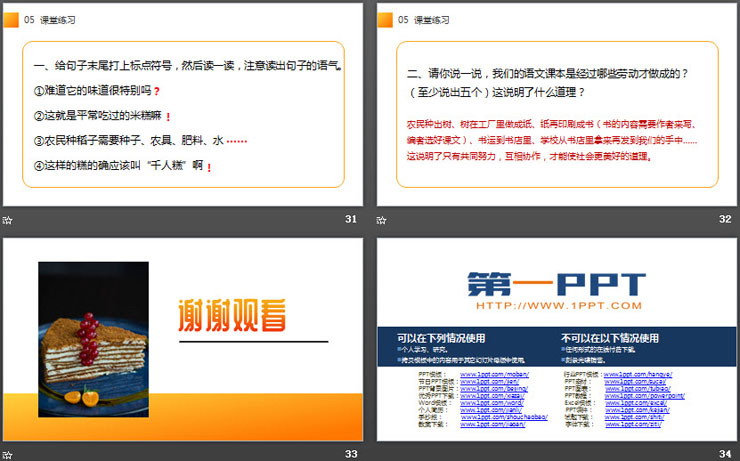 图片[7]-《千人糕》PPT课件免费下载-第一PPT