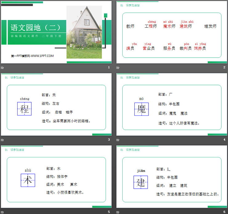 图片[2]-《语文园地二》PPT课件下载(二年级下册)-第一PPT