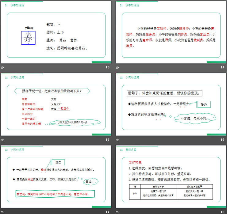 图片[4]-《语文园地二》PPT课件下载(二年级下册)-第一PPT