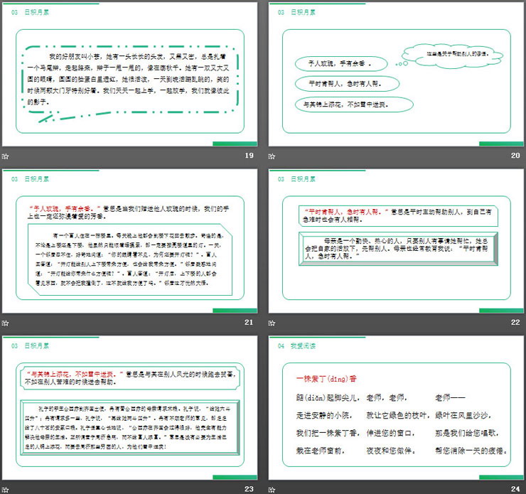 图片[5]-《语文园地二》PPT课件下载(二年级下册)-第一PPT