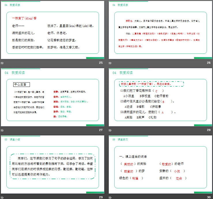 图片[6]-《语文园地二》PPT课件下载(二年级下册)-第一PPT
