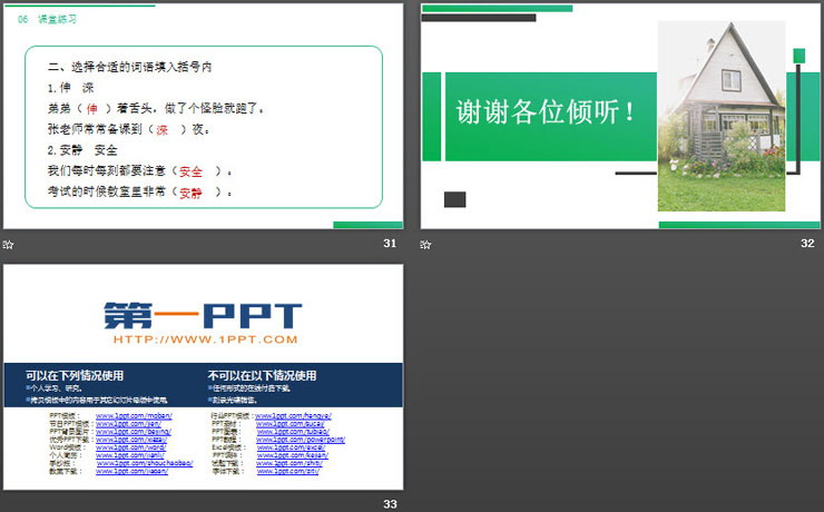 图片[7]-《语文园地二》PPT课件下载(二年级下册)-第一PPT